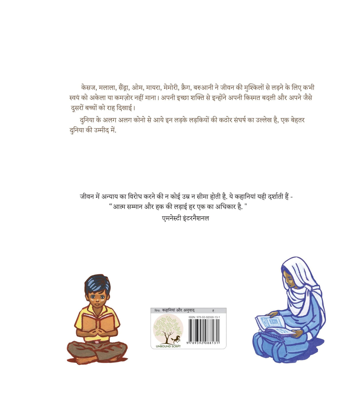 Aasha Ki Nanhi Kirnein