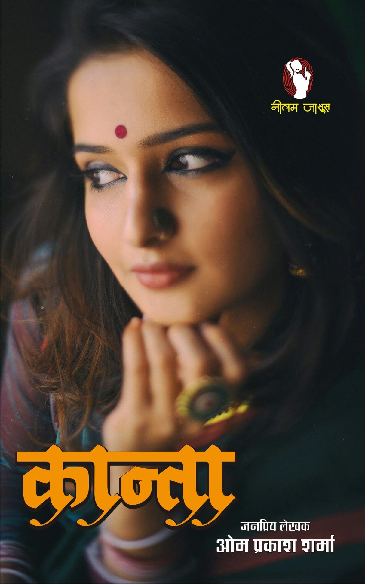 KANTA | कान्ता [Perfect Paperback] OM PRAKASH SHARMA (Hindi Books and Novels) - Retail Maharaj
