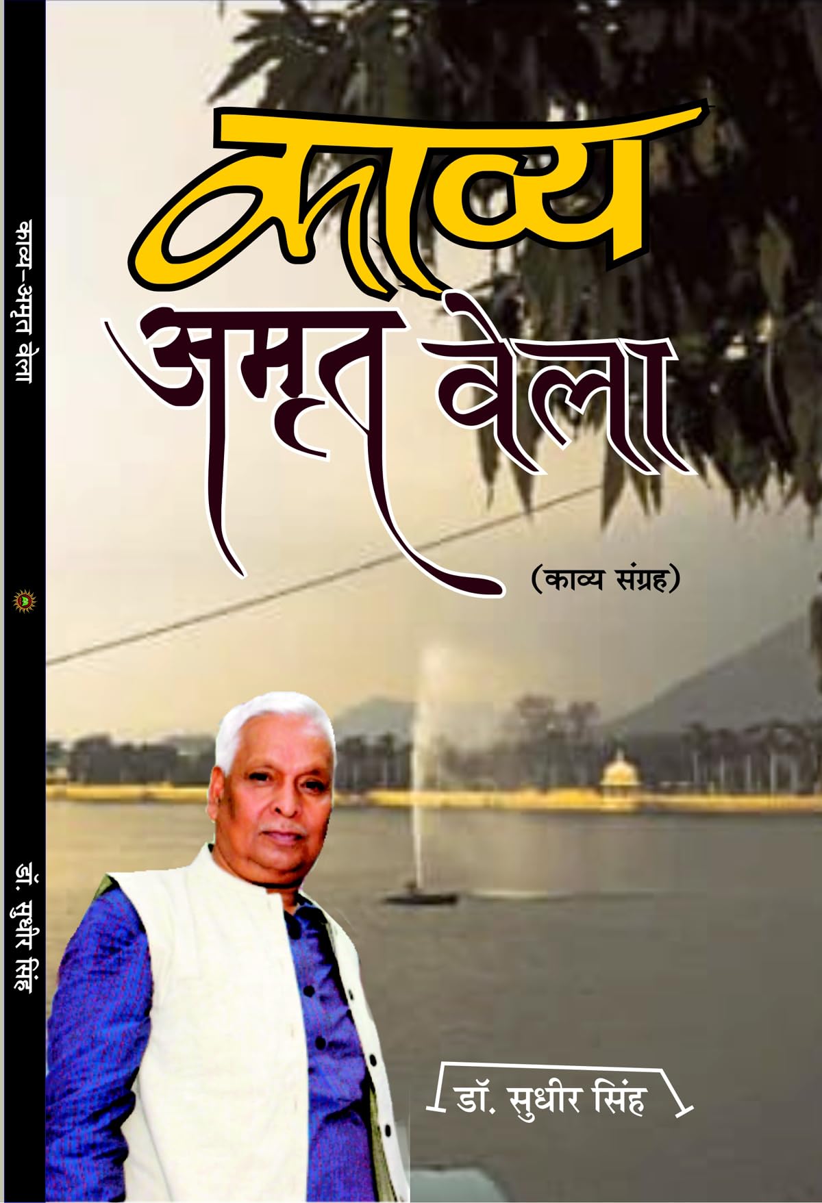 KAVYA AMRIT VELA काव्य अमृत वेला - Retail Maharaj