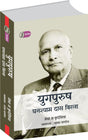 Yugpurush : Ghanshyamdas Birla - Retail Maharaj