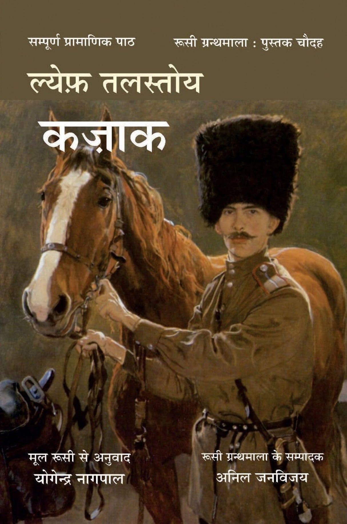 Kazaak (The Coszacks) World Classic Russian Novel [Paperback] Leo Tolstoy