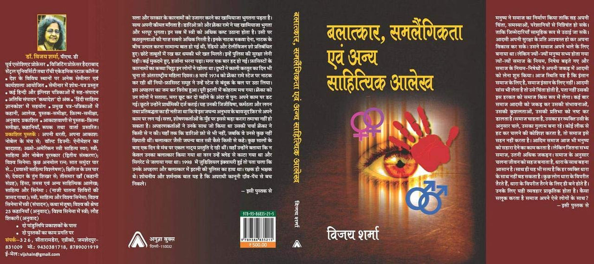BLATKAR, SAMLAINGIKTA AVAM ANYA SAHITYIK ALEKH | ????????, ?????????? ??? ???? ????????? ????, Paperback, Hindi, By Vijay Sharma [Hardcover] Dr. Vijay Sharma and NA [Hardcover] Dr. Vijay Sharma and NA