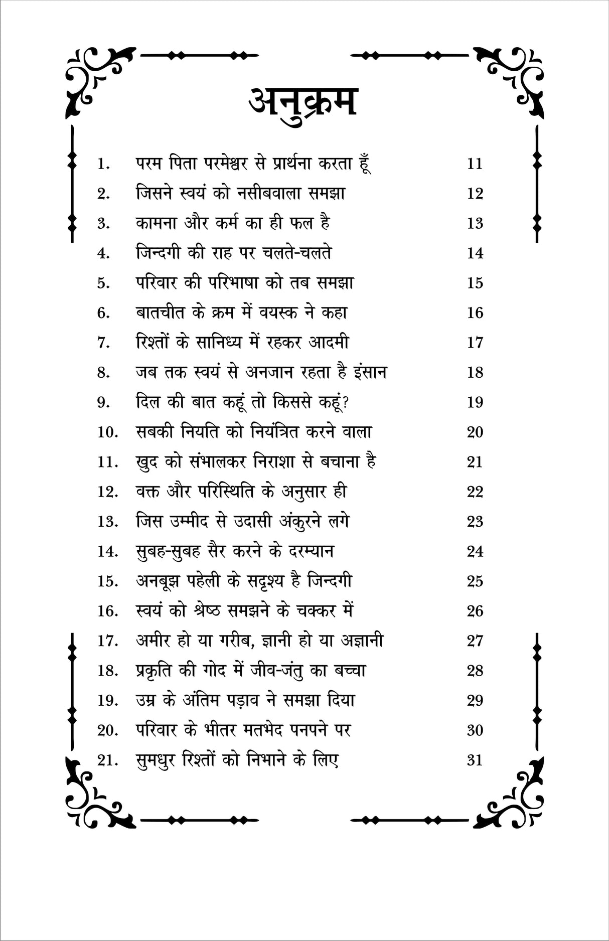 Anubhutiyon ki Parakh अनुभूतियों की परख - Retail Maharaj