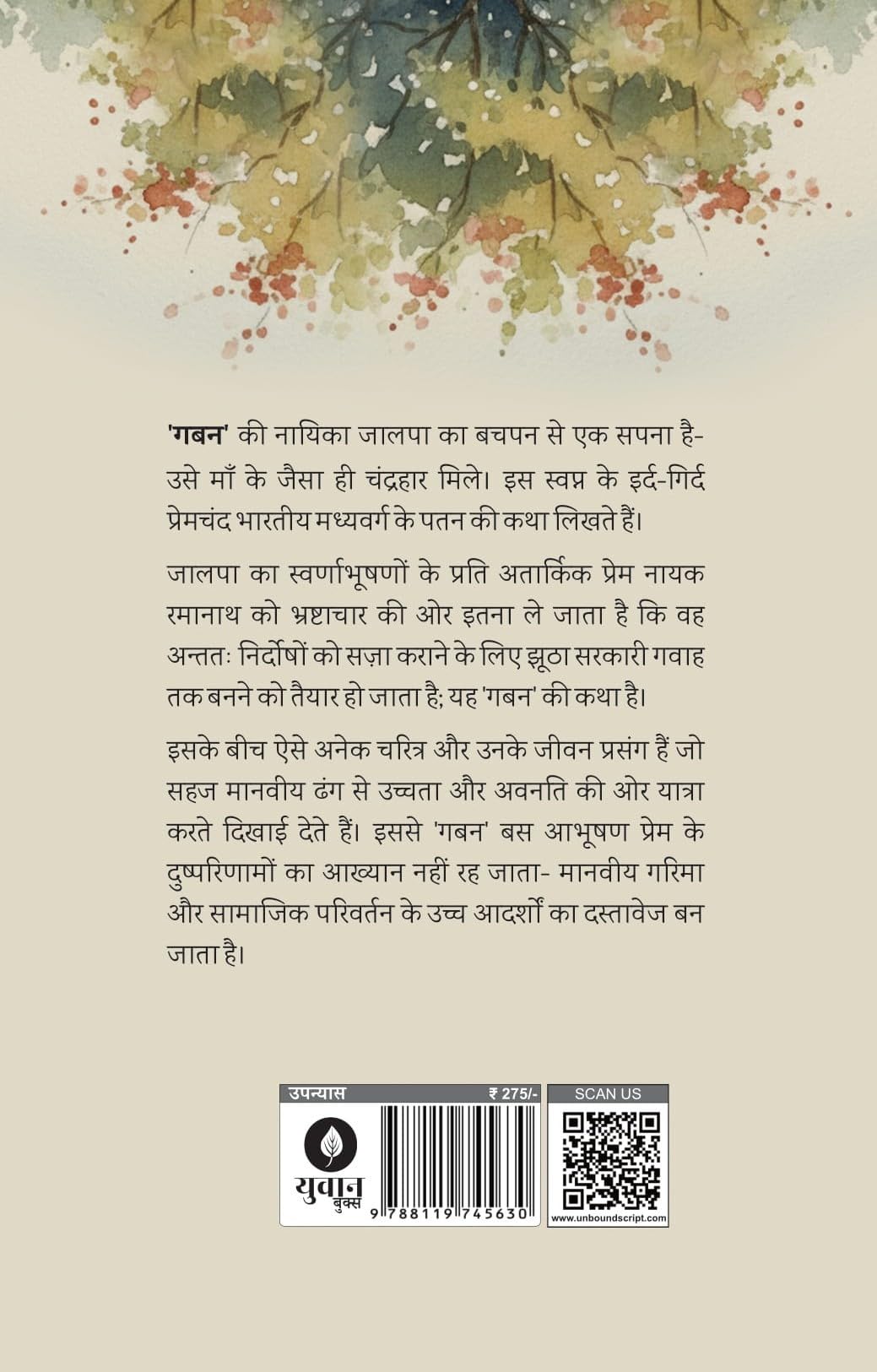 Gaban By Premchand