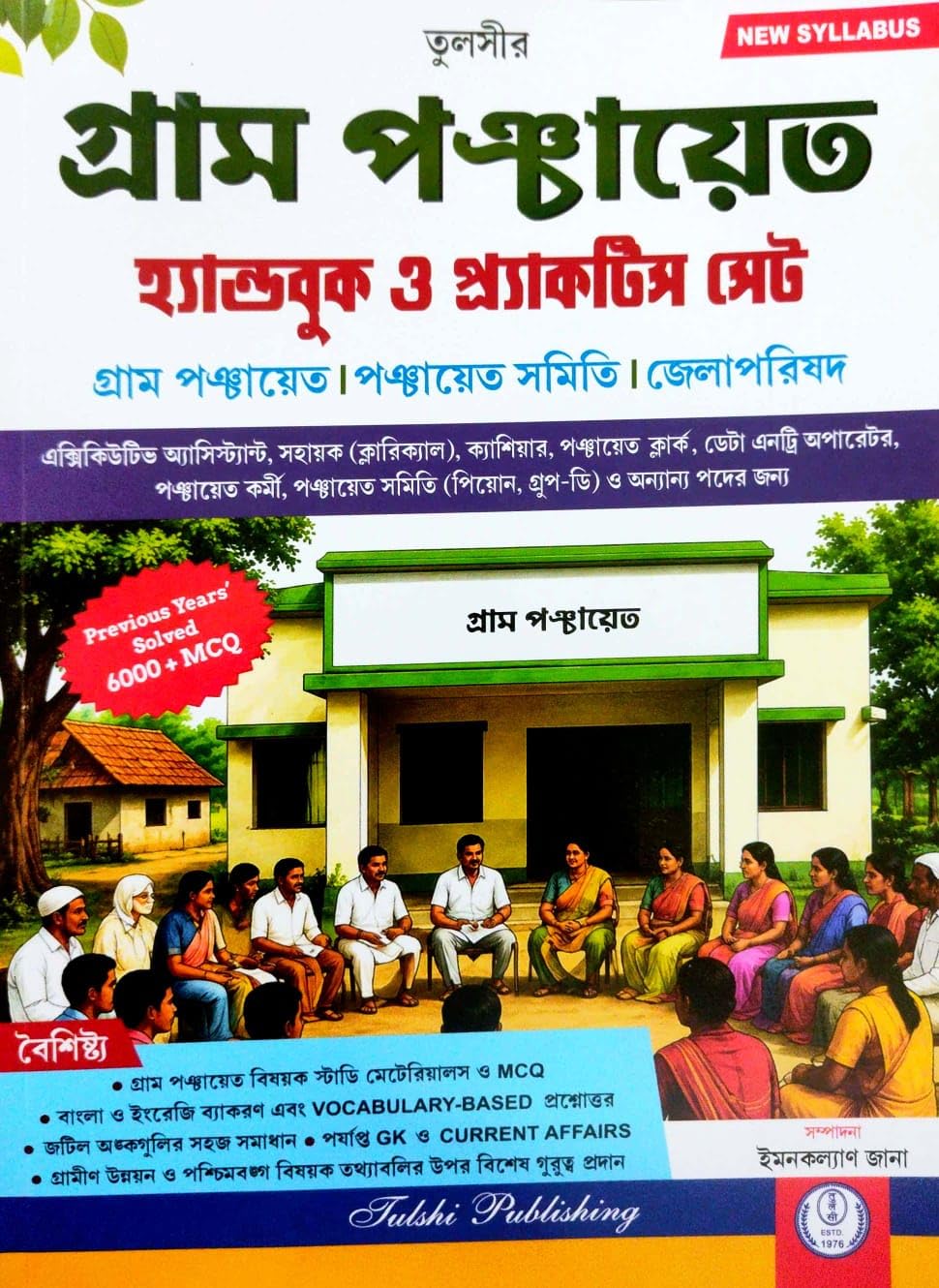 Tulshir Gram Panchayat Handbook & Practice Set (Bengali Version) New Syllabus