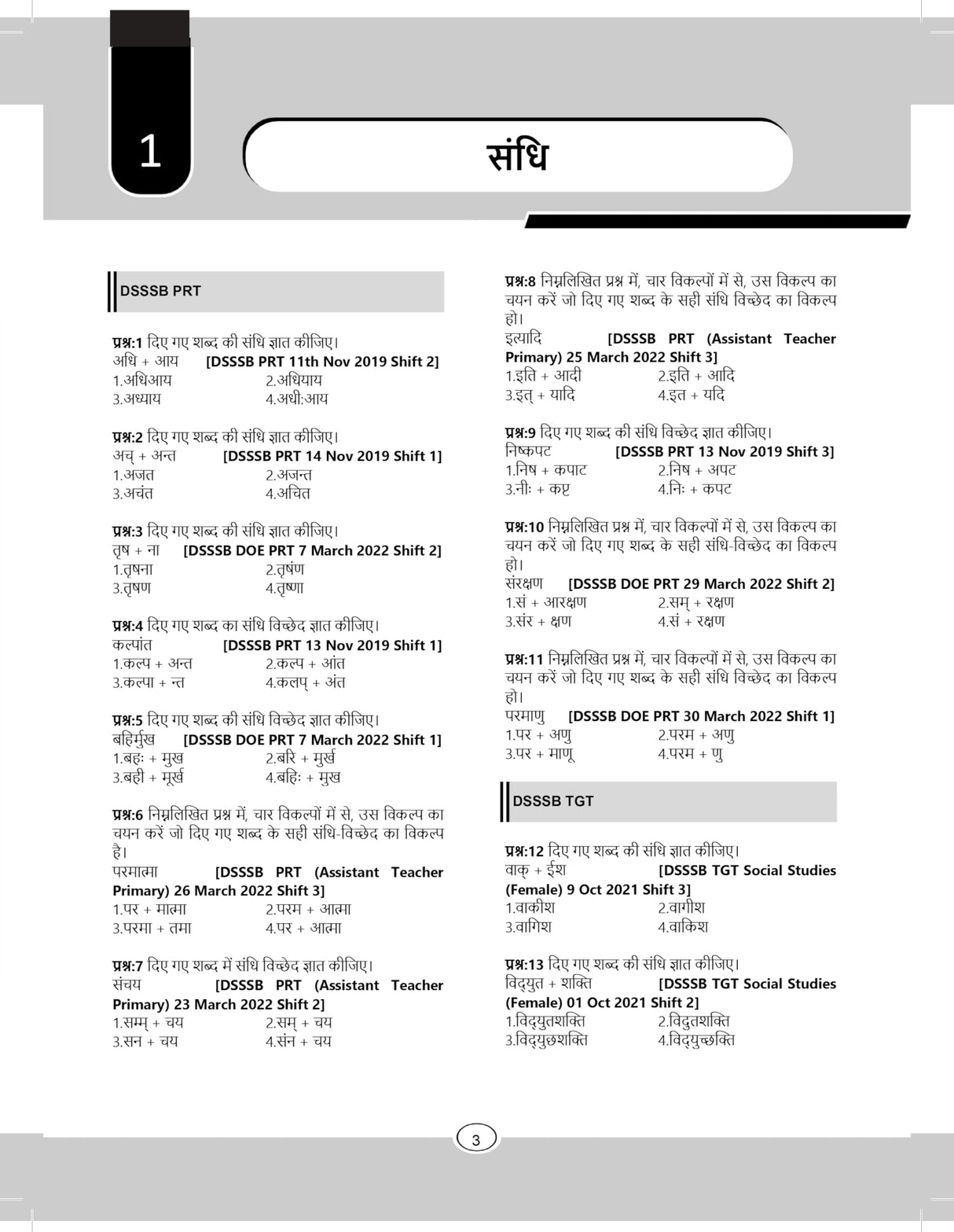सामान्य हिंदी शिक्षक भर्ती परीक्षा Samanya Hindi Shikshak Bharti Pariksha Book 2025 for DSSSB, PRT, TGT, PGT & Other Teaching Exams | 3000+ Previous ... Exam (SSC, UPSC, UPPSC, PCS, RA ARO etc.) - Retail Maharaj
