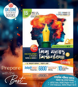 Child Development & Pedagogy Paper 1 & 2 [Sishu Monostotto O Sikkhabidya] Gateway (Bengali Version)