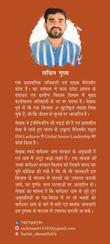 Ek Sadhak Ki Gatha Bageshwar Sarkar - Retail Maharaj