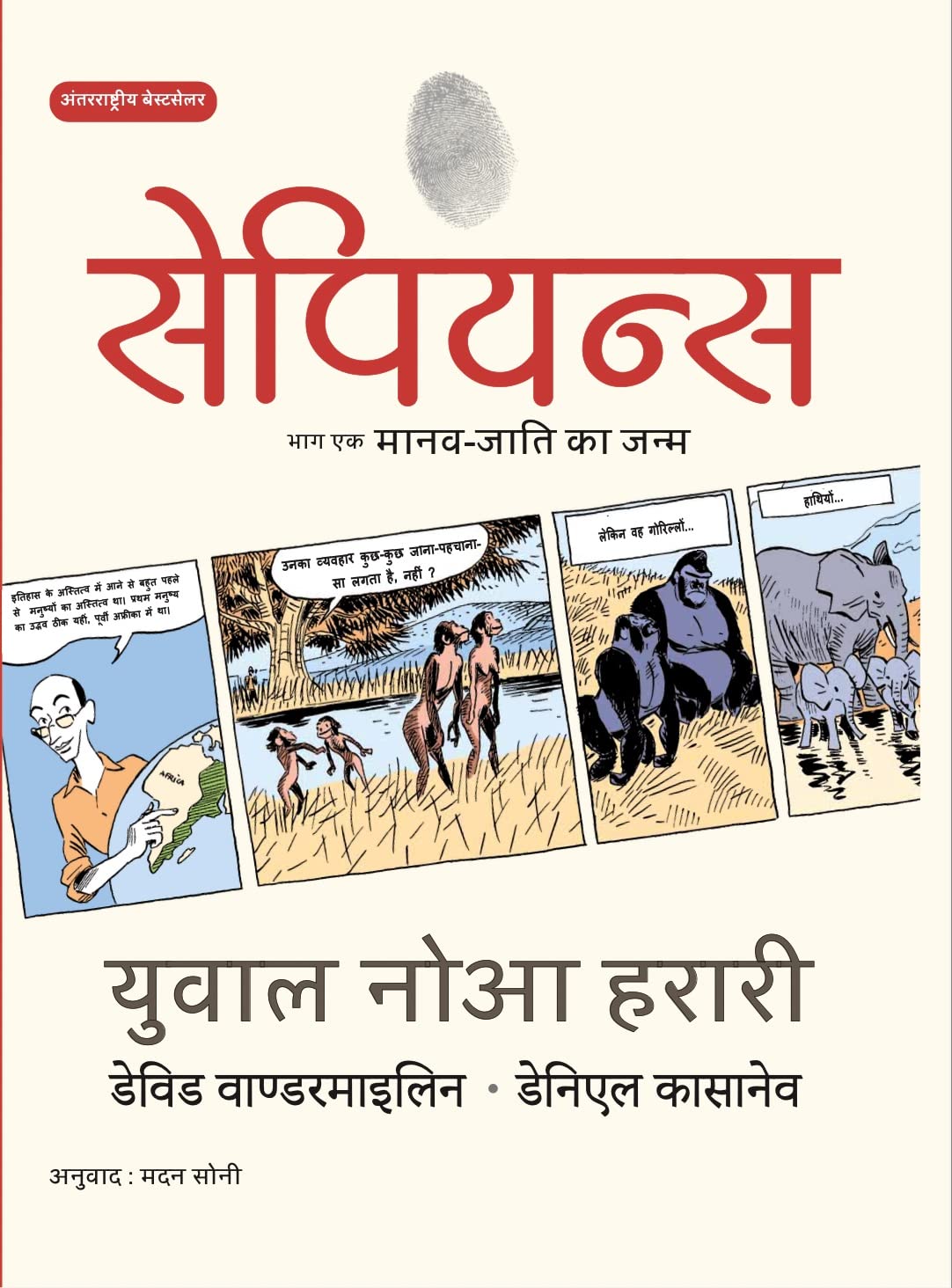 Sapiens A Graphic History, Maanav Jaati ka Janam Volume -1 in Hindi