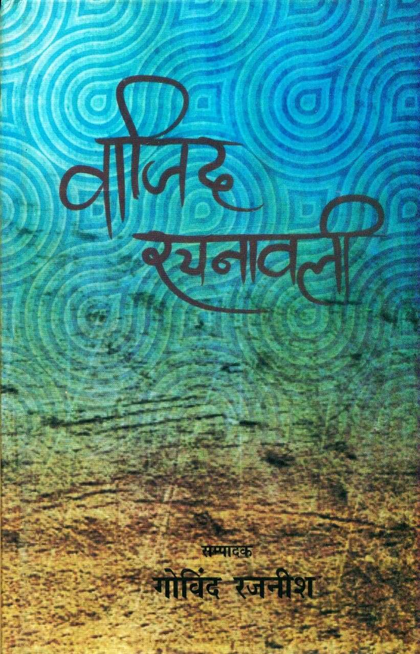Wazid Rachanawali - Retail Maharaj