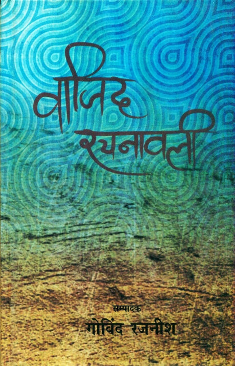 Wazid Rachanawali - Retail Maharaj