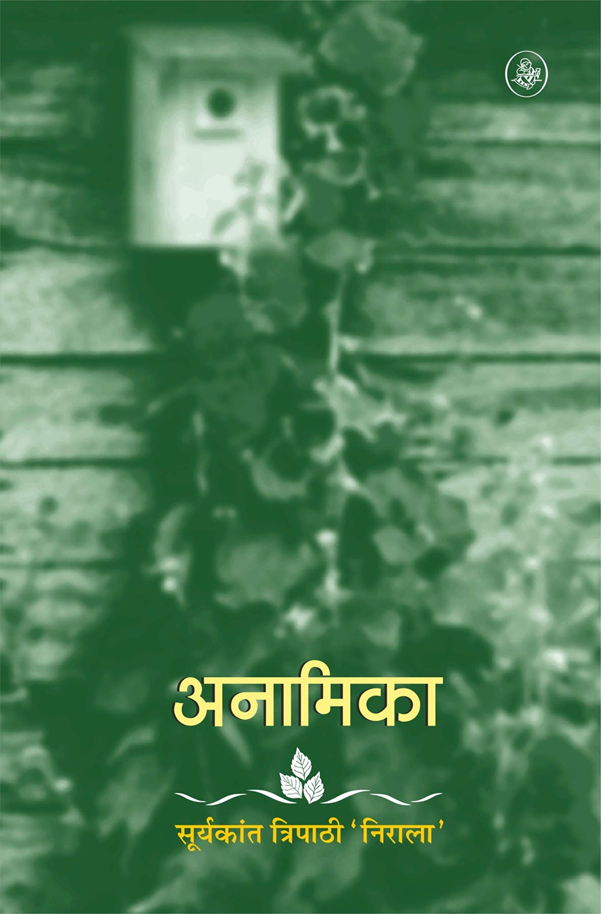 Anamika