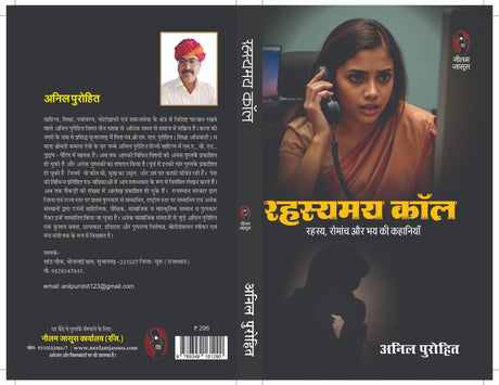 REHSHYMAY CALL | रहस्यमय कॉल (THRILLER NOVEL) - Retail Maharaj