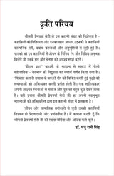 KATHA SANCHAY -3 - Retail Maharaj