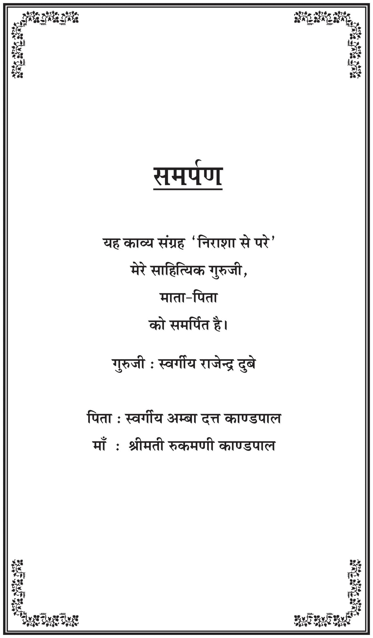 NIRASHA SE PARE - Retail Maharaj