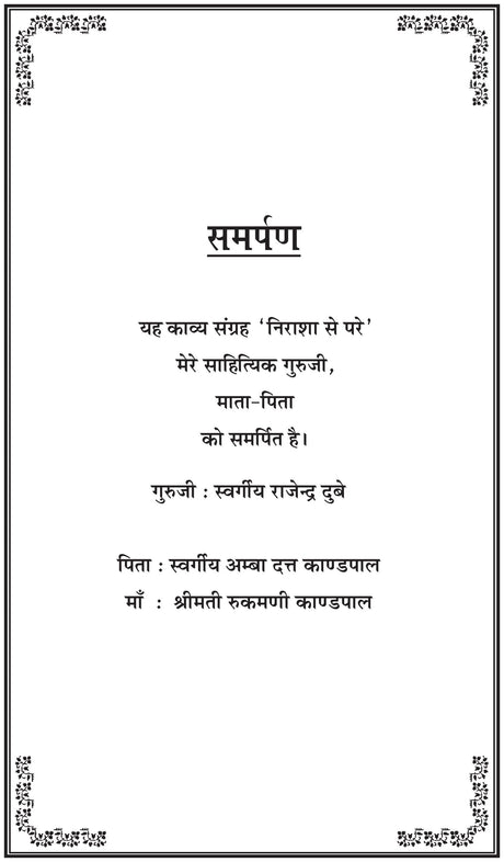 NIRASHA SE PARE - Retail Maharaj