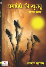 Pagdandi Ki Khushboo (Hindi Version) - Retail Maharaj