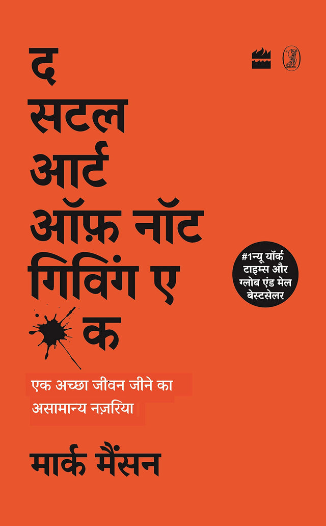 The Subtle Art of Not Giving a F*ck (Hindi) - Retail Maharaj
