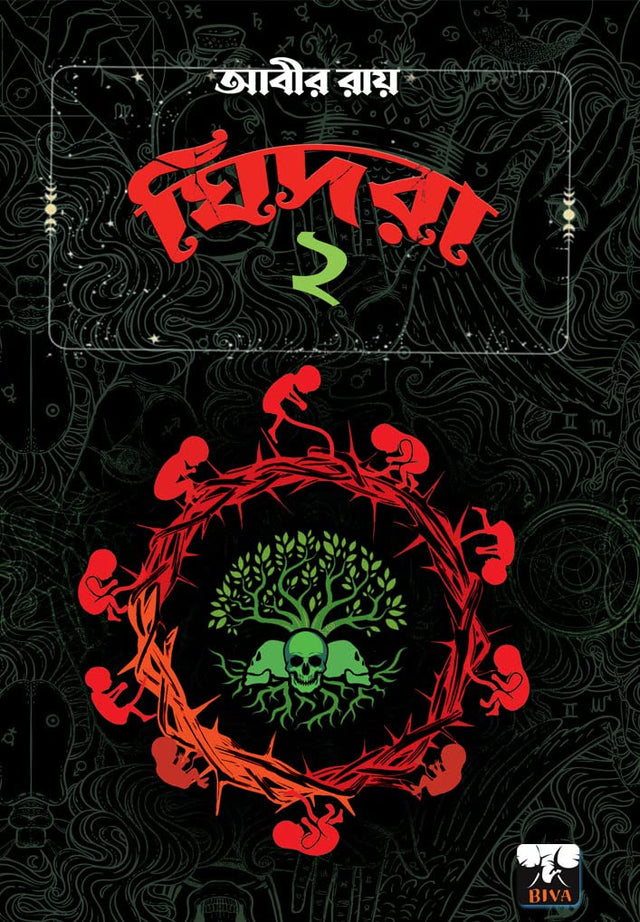GHIDRA 2 (Bengali Version) - Retail Maharaj