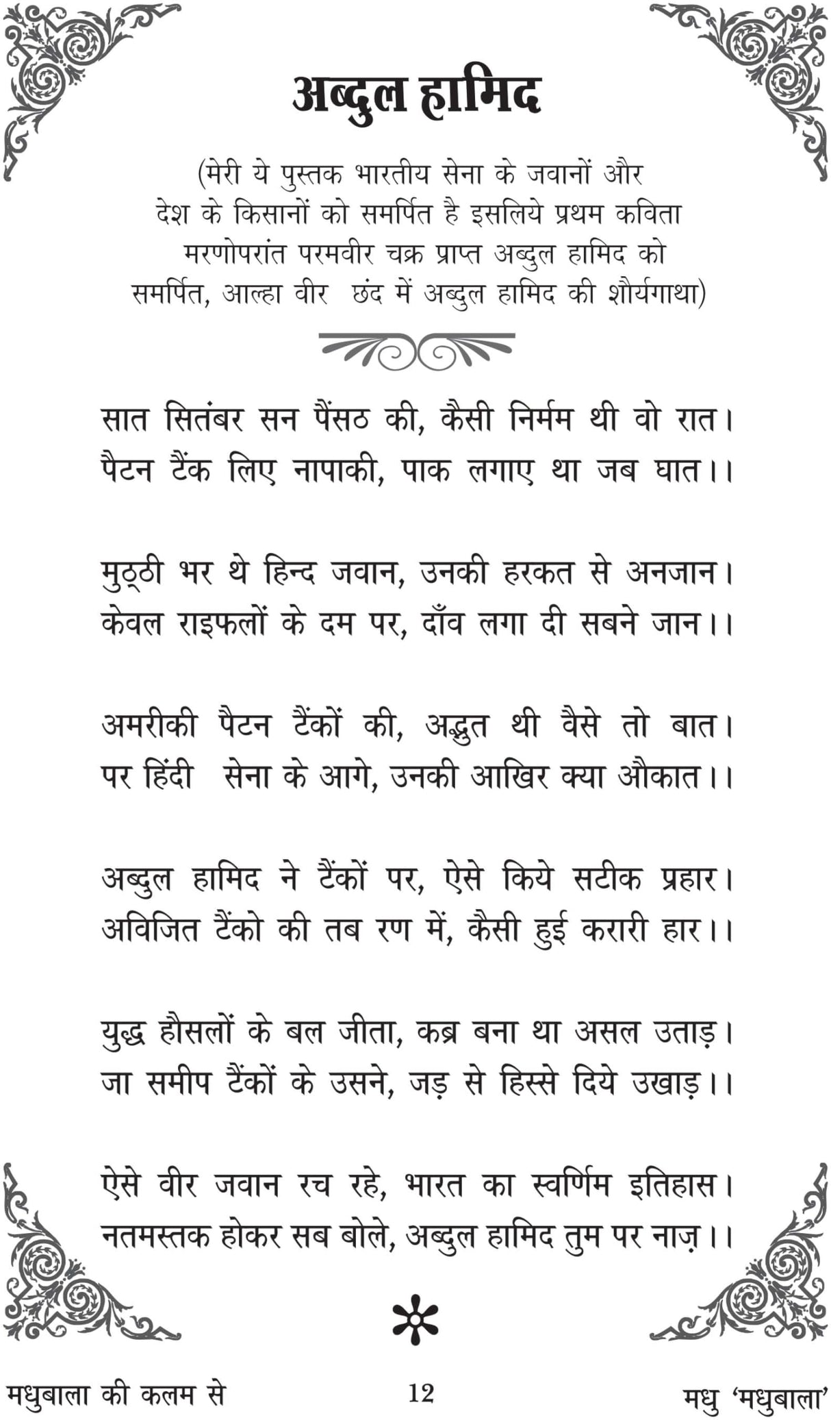 MADHUBALA KI KALAM SE [Hardcover] MADHU MADHUBALA - Retail Maharaj