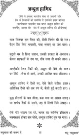MADHUBALA KI KALAM SE [Hardcover] MADHU MADHUBALA - Retail Maharaj