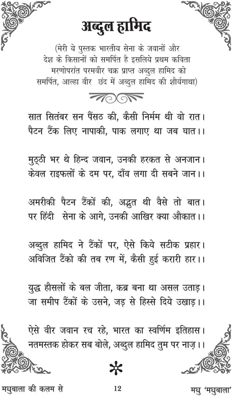 MADHUBALA KI KALAM SE [Hardcover] MADHU MADHUBALA - Retail Maharaj