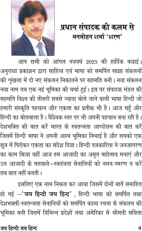 Jai Hindi Jai Hind जय हिंदी जय हिन्द - Retail Maharaj