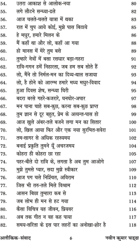 ALOKIK SAMVAD - Retail Maharaj