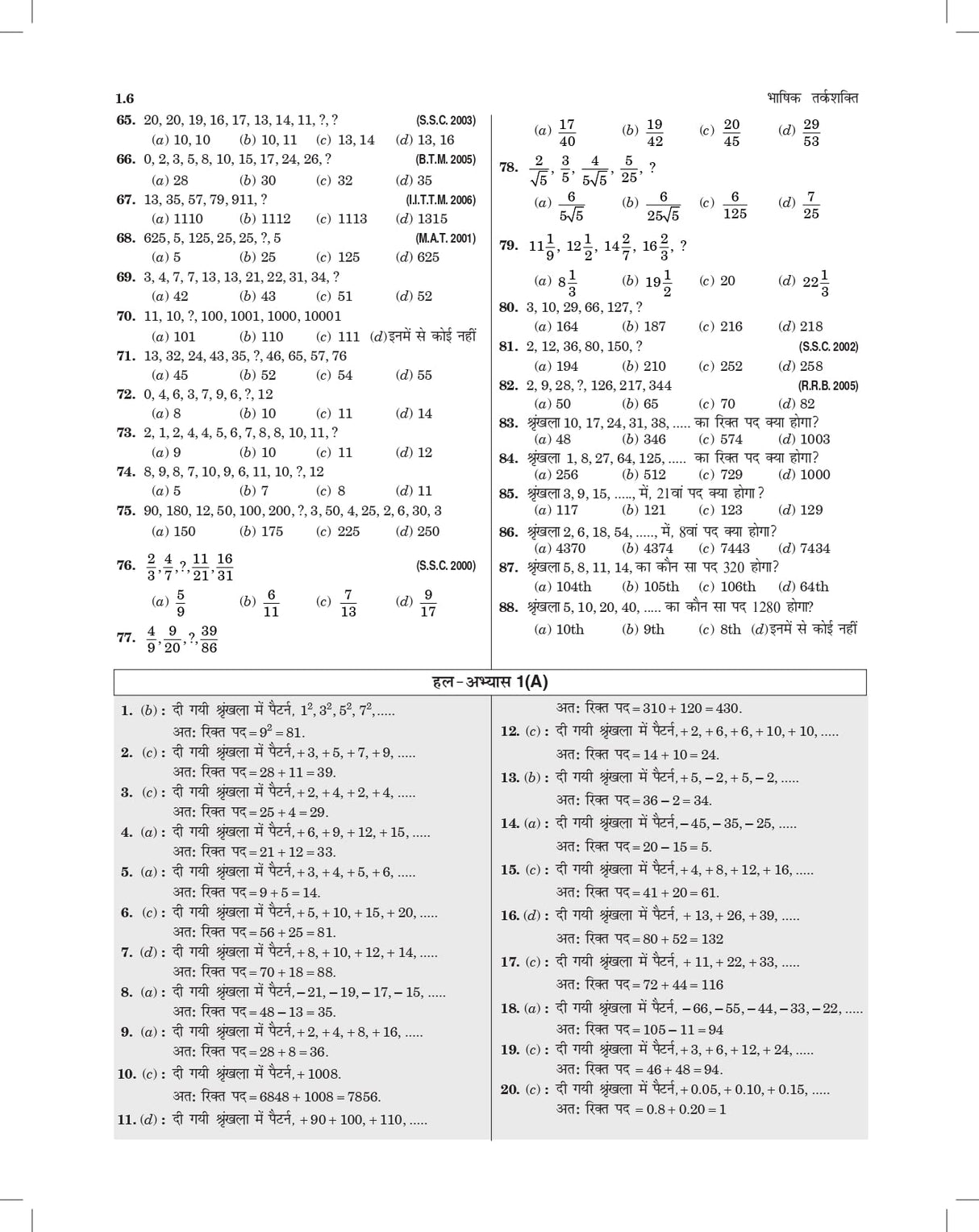 Tarkshakti Parikshan - A Modern Approach To Verbal & Non-Verbal Reasoning (In Hindi) For All Competitive Exams Book 2025 UPSC, SSC CGL CHSL MTS GD CPO, RRB Railway Group D, Police, IBPS, SBI Bank PO, Clerk, RBI B, MBA, CAT - Retail Maharaj