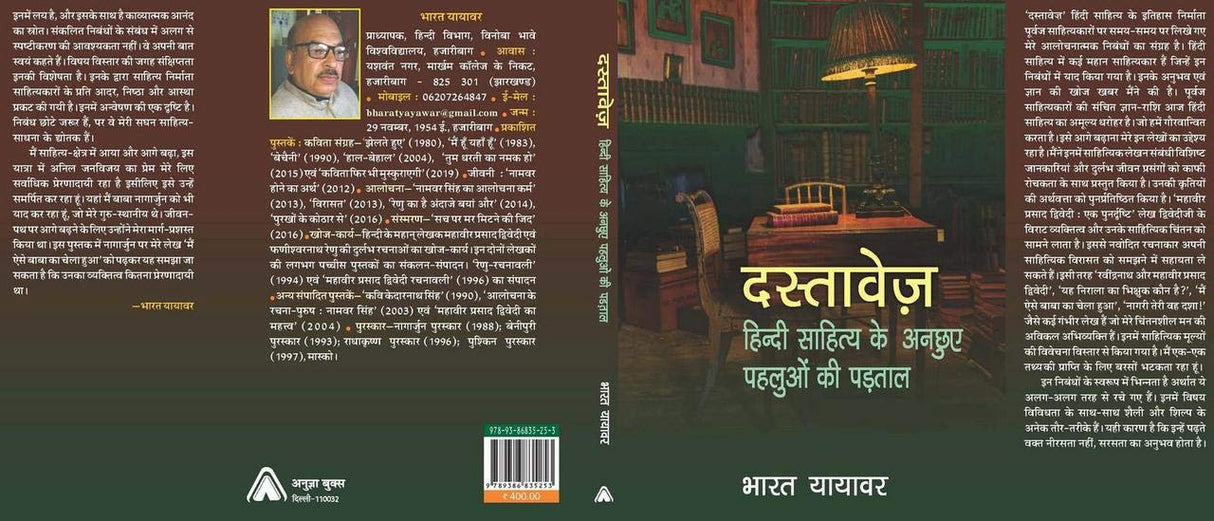 Dastavej | ?????????, By Bharat Yayawar [Hardcover] Bharat Yayawar and NA