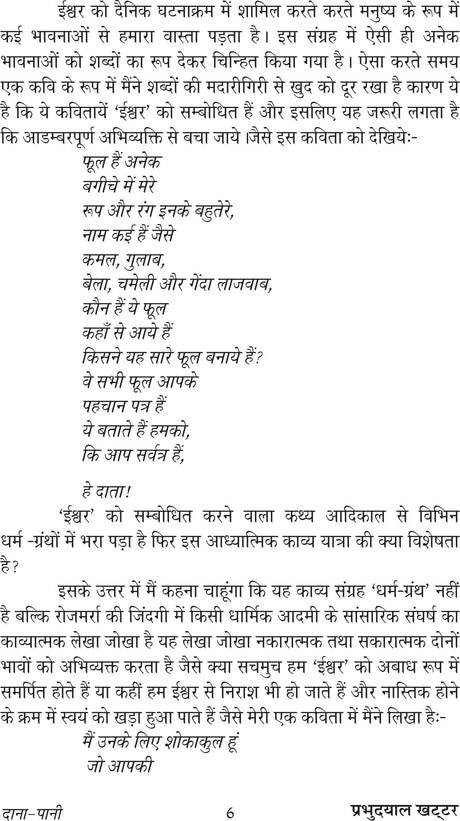 DANA PANI (Hindi Poetry) [Hardcover] Mr Prabhu Dayal Khattar - Retail Maharaj