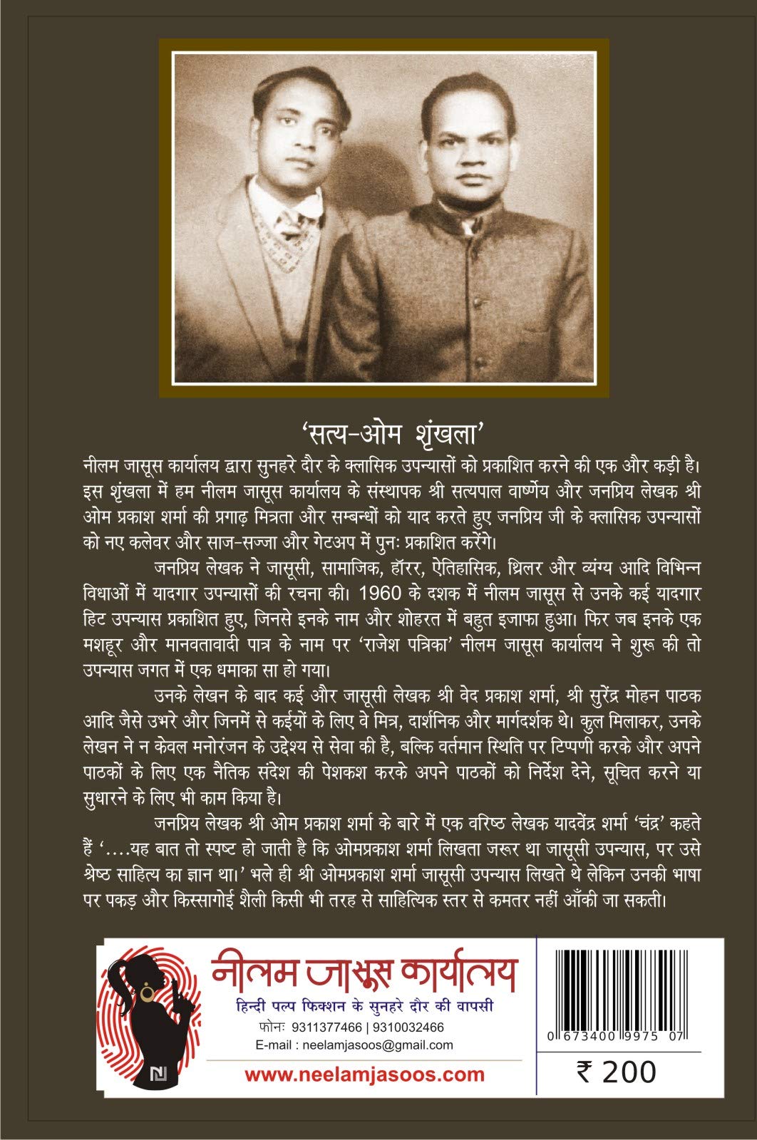 VIDROHI JAGIRDAR | RAJGURU (2-IN 1) - Retail Maharaj