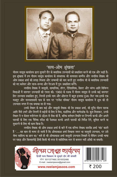 VIDROHI JAGIRDAR | RAJGURU (2-IN 1) - Retail Maharaj