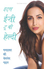 It's Easy to Be Healthy : Malaika's Guide to Living a Good Life (Hindi) - Retail Maharaj