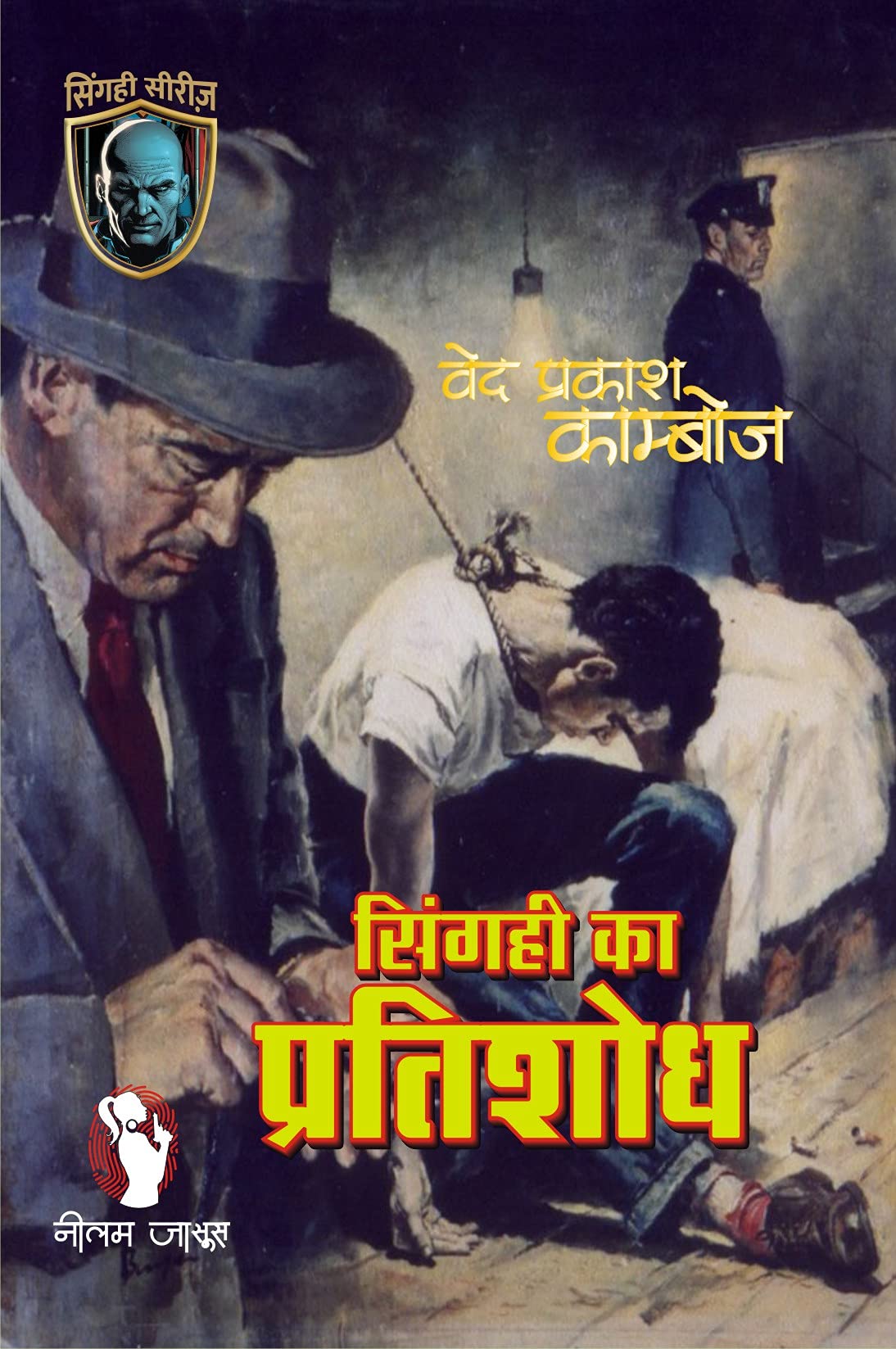 Singahi Ka Pratishodh | सिंगही का प्रतिशोध: (सिंगही सारीज़) (Hindi Edition) - Retail Maharaj