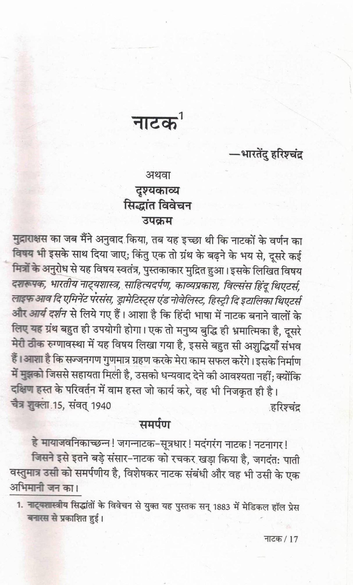 Sahitya Siddhant Vimarsh (Part 1) | Chayan evam Sampadan: Rita Rani Paliwal - Retail Maharaj