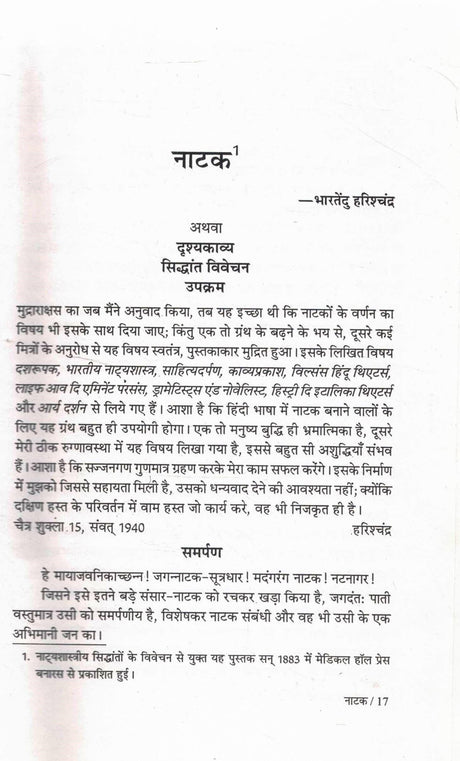 Sahitya Siddhant Vimarsh (Part 1) | Chayan evam Sampadan: Rita Rani Paliwal - Retail Maharaj