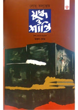 Juddha O Shanti (Set of 4 Volumes)
