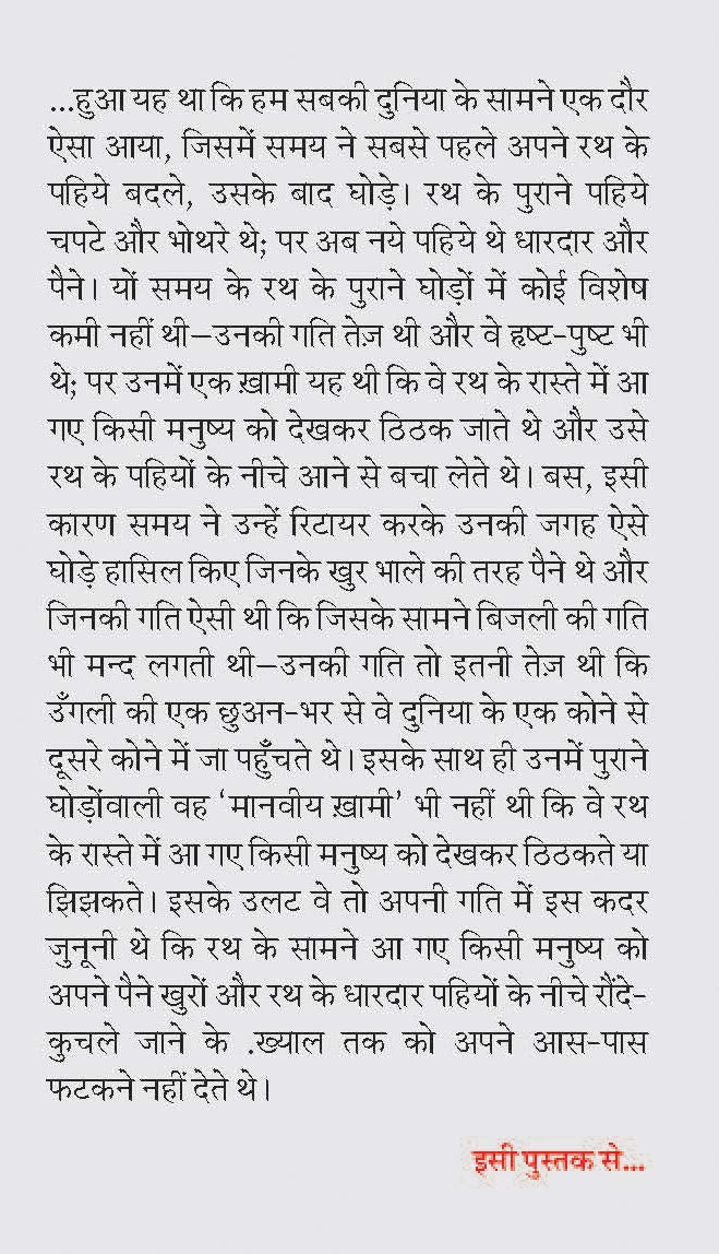 SAMAY RATH KAI GHORE | ??? ?? ?? ????? [Paperback] RAJENDRA LAHARIYA | ???????? ??????