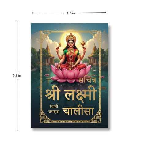 Sachitra Sri Laxmi Chalisa - Retail Maharaj