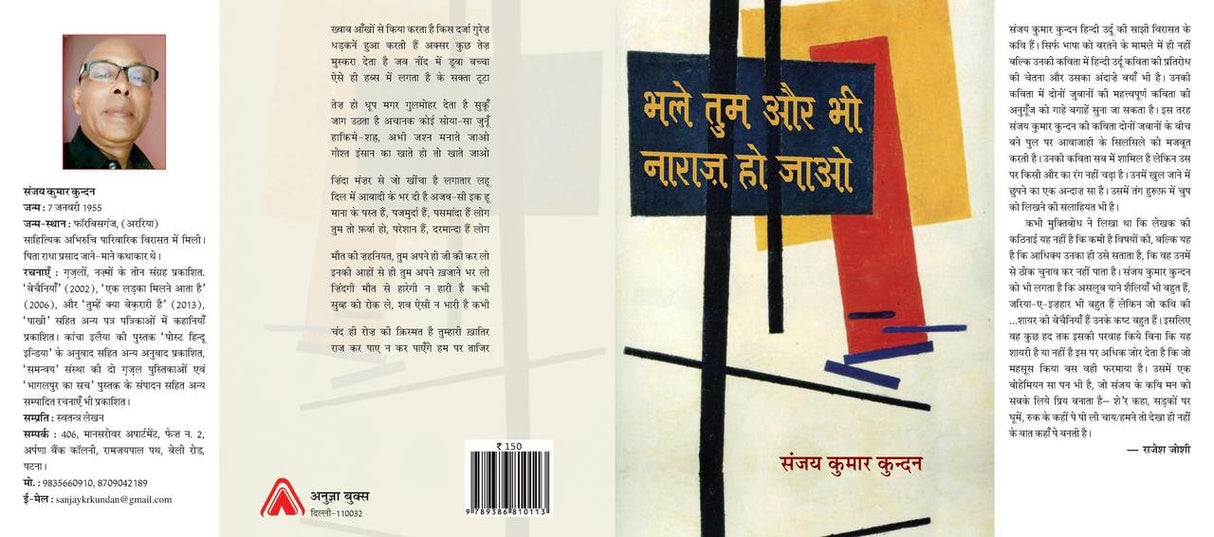Bhale Tum Aur Bhi Naraaz Ho Jao [Paperback] Sanjay Kumar Kundan