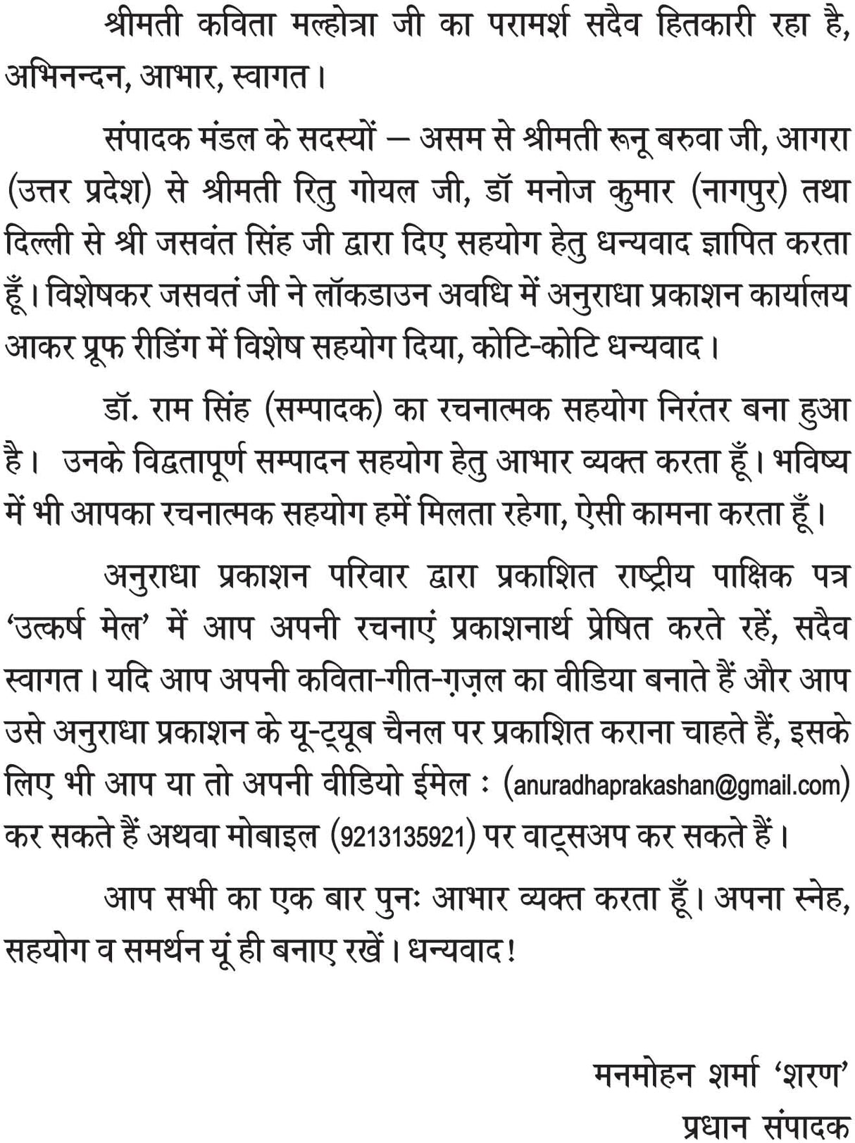 KATHA SANCHAY 2 [Paperback] Chief Editor Manmohan Sharma Sharan - Retail Maharaj