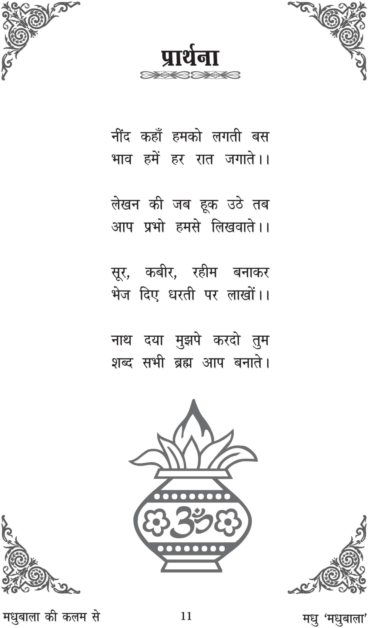 MADHUBALA KI KALAM SE [Hardcover] MADHU MADHUBALA - Retail Maharaj