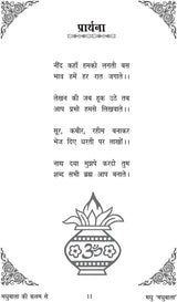 MADHUBALA KI KALAM SE [Hardcover] MADHU MADHUBALA - Retail Maharaj