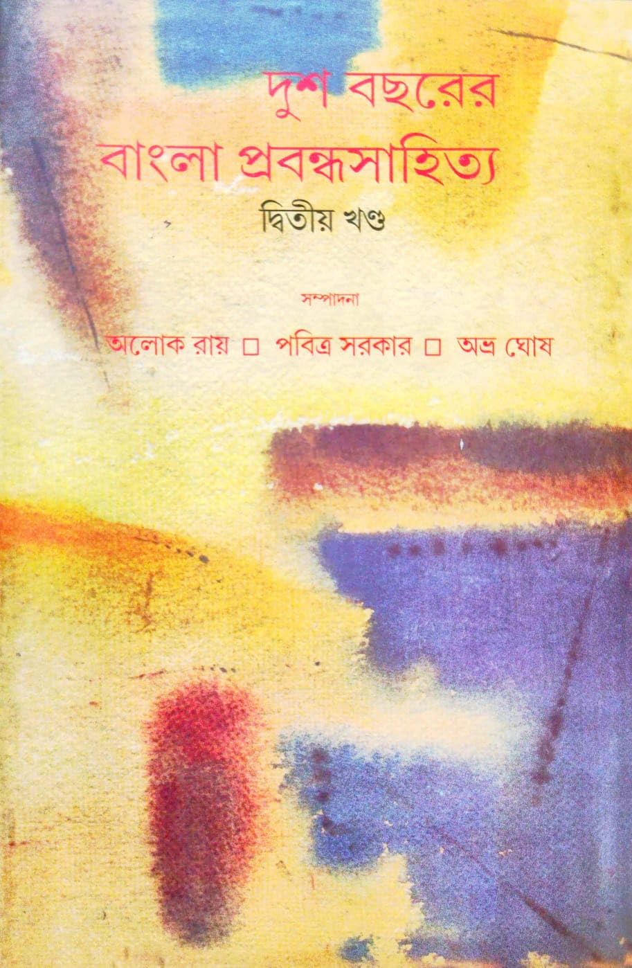 Dusho Bochorer Bangla Prabandha Sahitya: Dwitiya Khanda (Bengali Version)