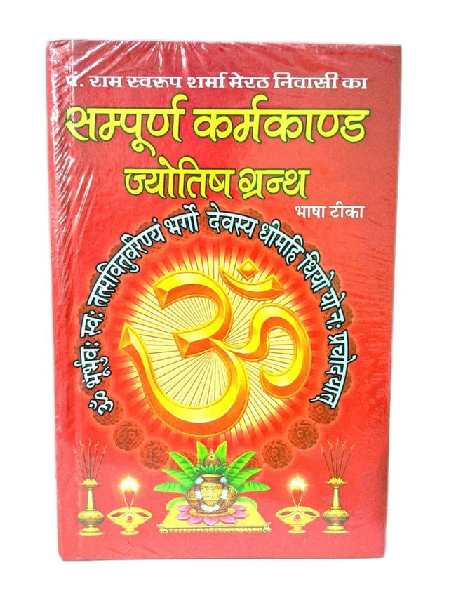 Ram Swaroop Sampurn Karm Kand Jyotish Granth - Retail Maharaj