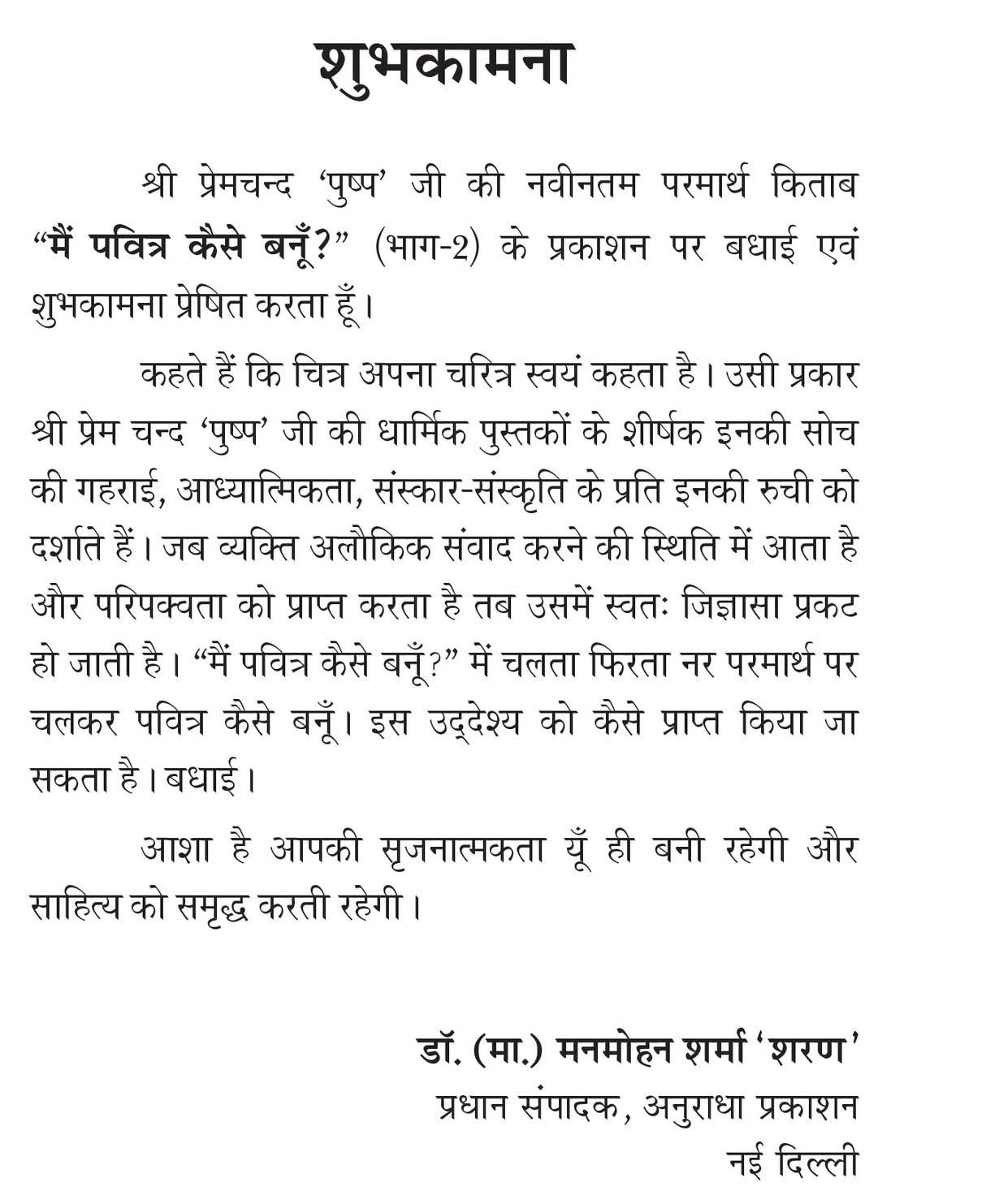 MAIN PAVITRA KAISE BANU ? PART-2 मैं पवित्र कैसे बनूँ? भाग-2 - Retail Maharaj