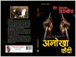 Anokha Kaidi।अनोखा कैदी [Paperback] Ved Prakash Kamboj (Hindi Books and Novels) - Retail Maharaj