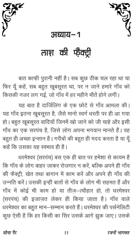 SOYA PAIR (सोया पैर) - Retail Maharaj