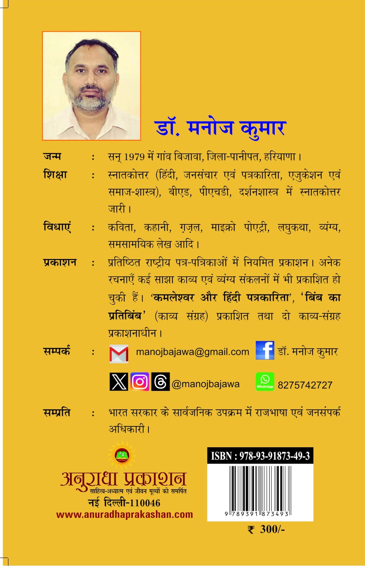 NAMAMI SWATANTRATA SENANI नमामि स्वतंत्रता सेनानी - Retail Maharaj